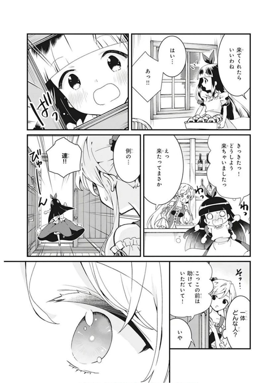 地味で目立たない私は、今日で終わりにします。 第5話 - Trang 23