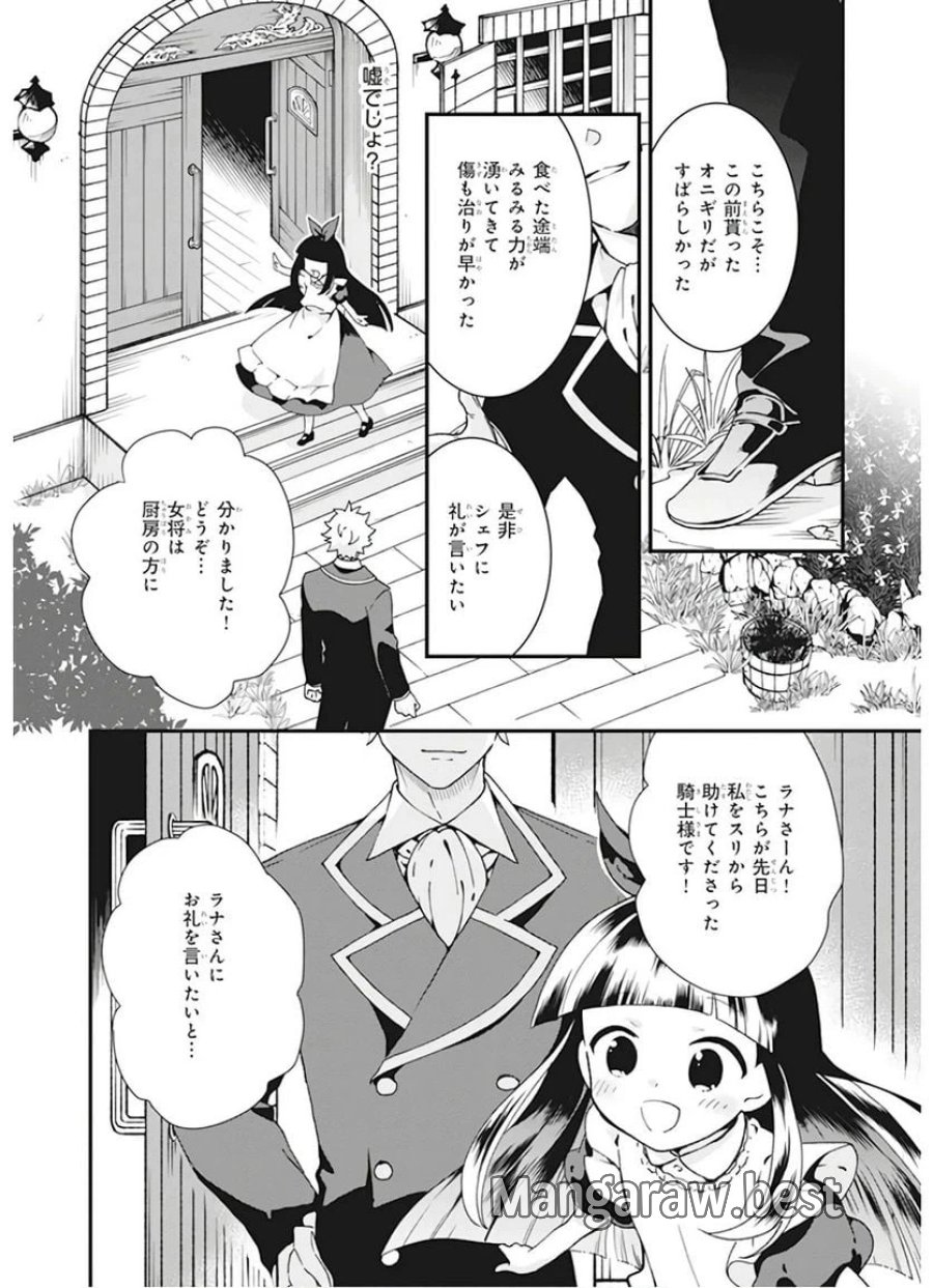 地味で目立たない私は、今日で終わりにします。 第5話 - Trang 24