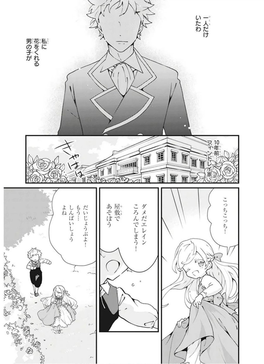 地味で目立たない私は、今日で終わりにします。 第5話 - Trang 5