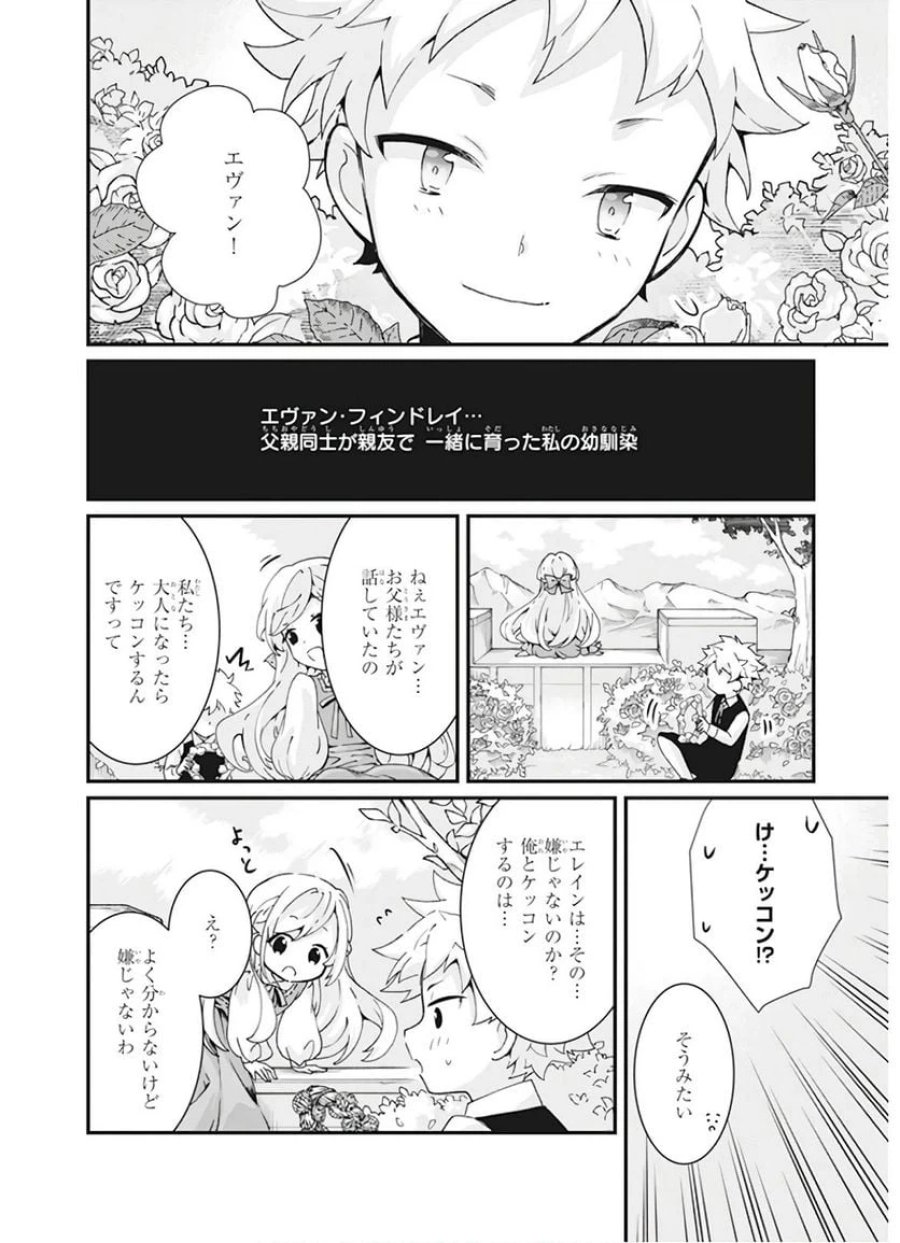 地味で目立たない私は、今日で終わりにします。 第5話 - Trang 6