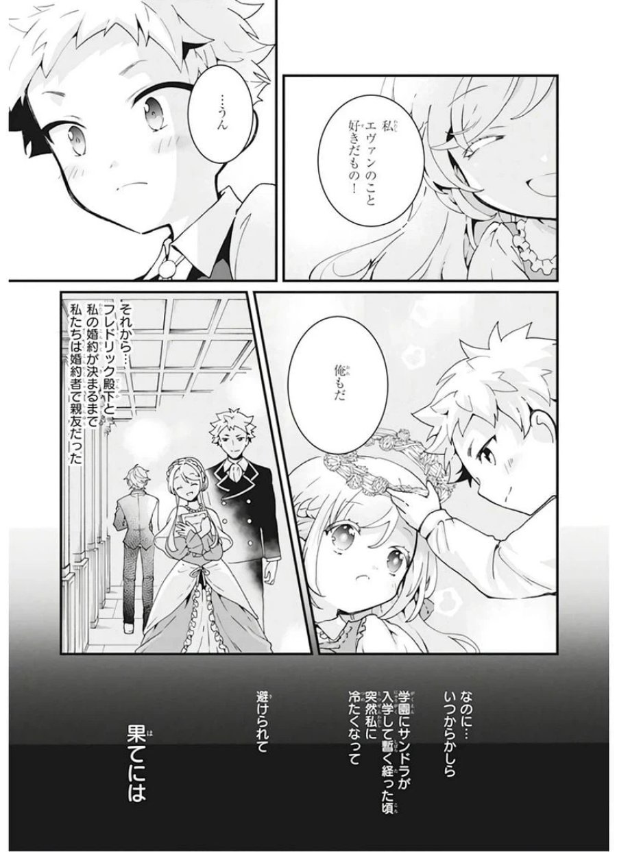 地味で目立たない私は、今日で終わりにします。 第5話 - Trang 7