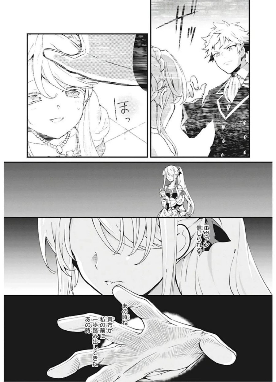 地味で目立たない私は、今日で終わりにします。 第5話 - Trang 8