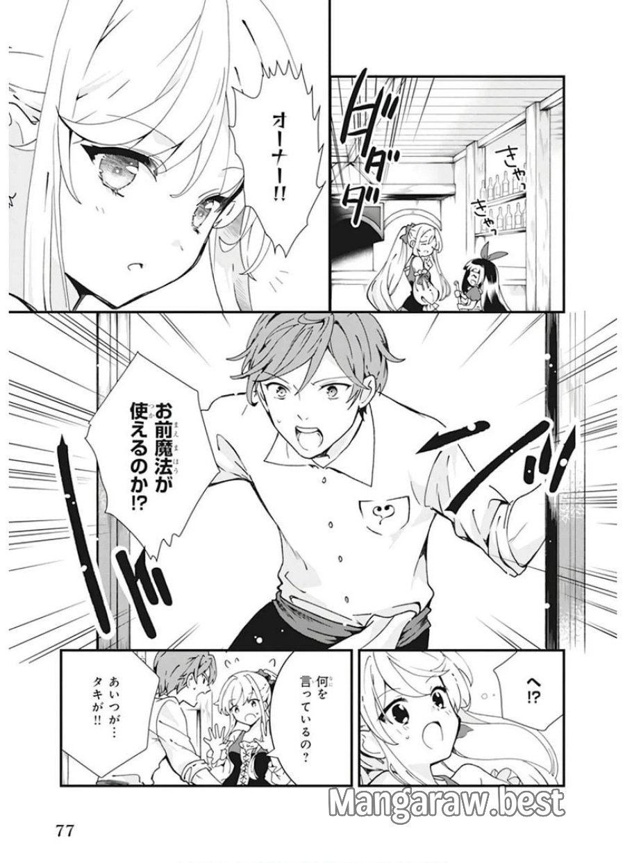 地味で目立たない私は、今日で終わりにします。 第3話 - Trang 11