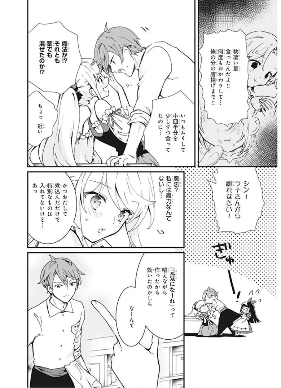 地味で目立たない私は、今日で終わりにします。 第3話 - Trang 12