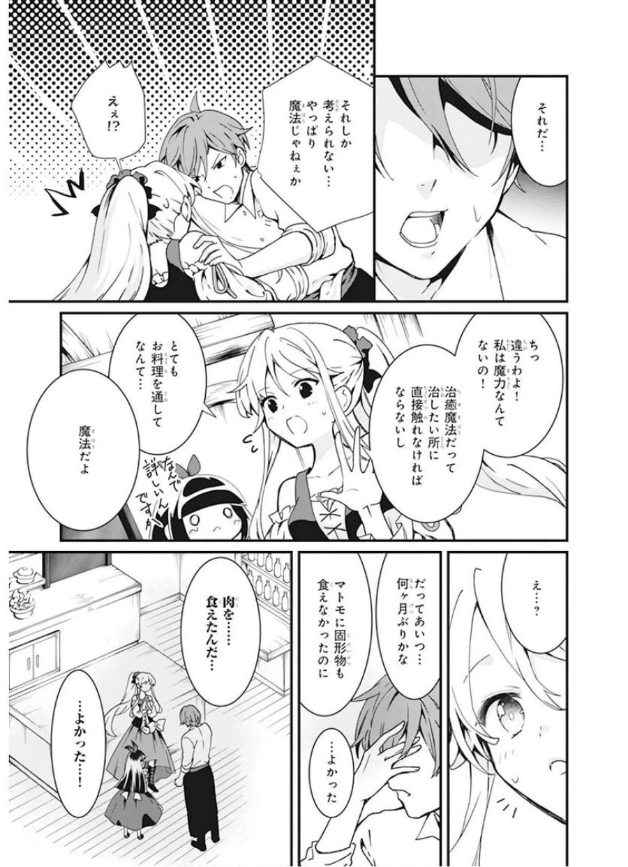 地味で目立たない私は、今日で終わりにします。 第3話 - Trang 13