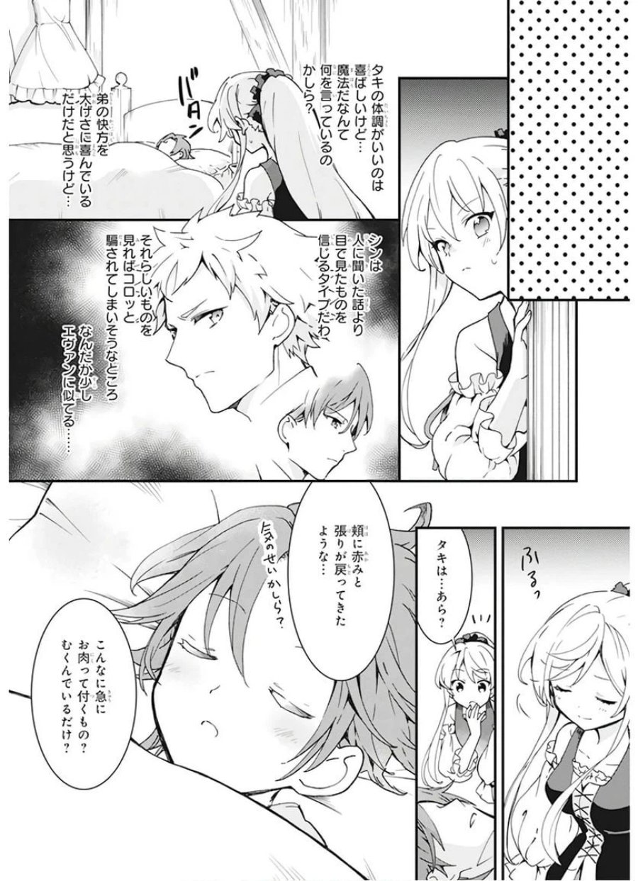 地味で目立たない私は、今日で終わりにします。 第3話 - Trang 14