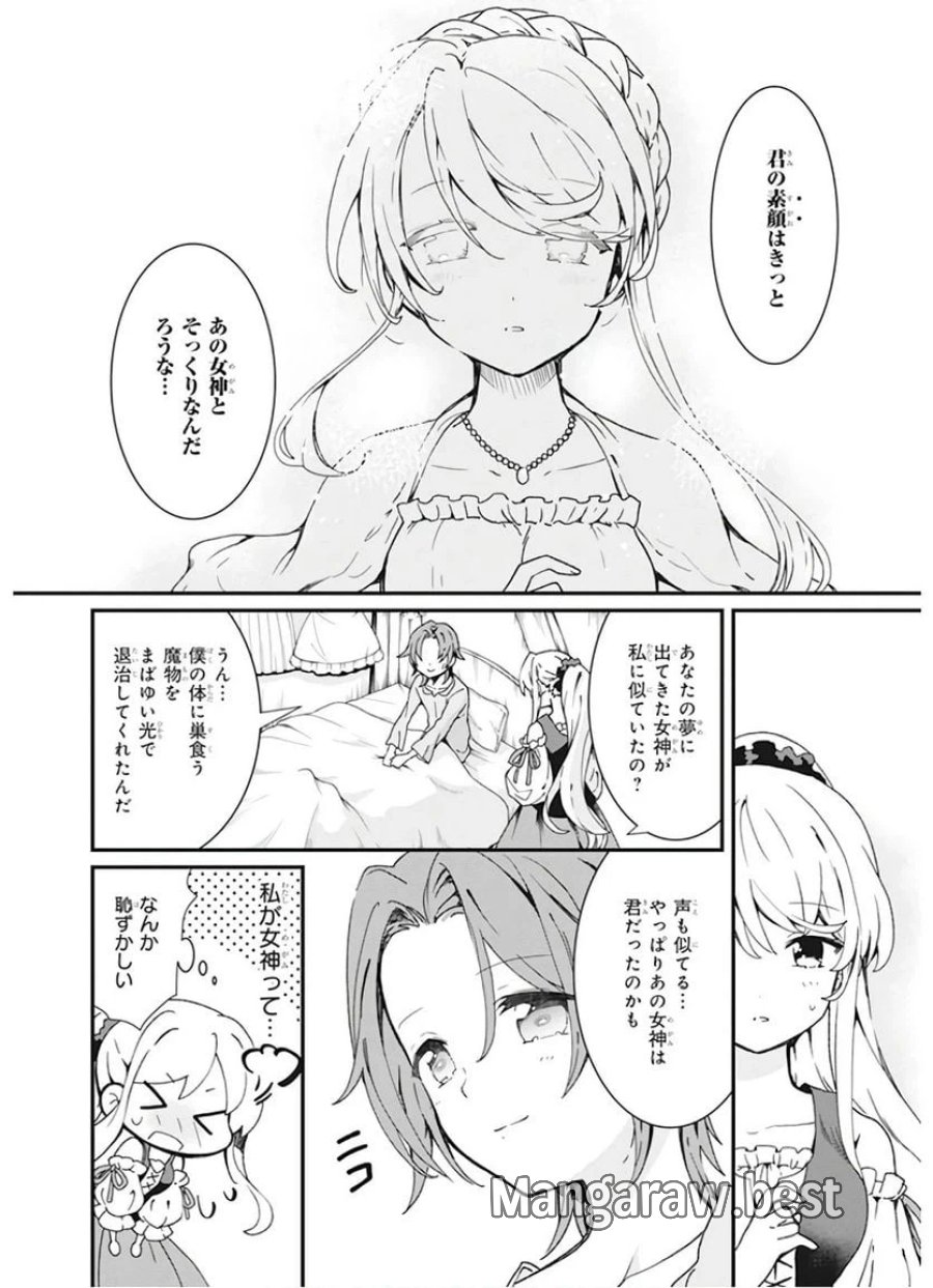 地味で目立たない私は、今日で終わりにします。 第3話 - Trang 16