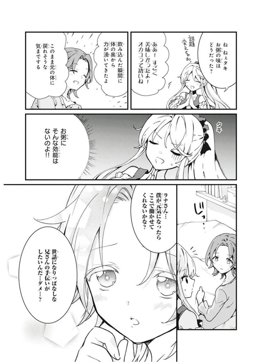 地味で目立たない私は、今日で終わりにします。 第3話 - Trang 17