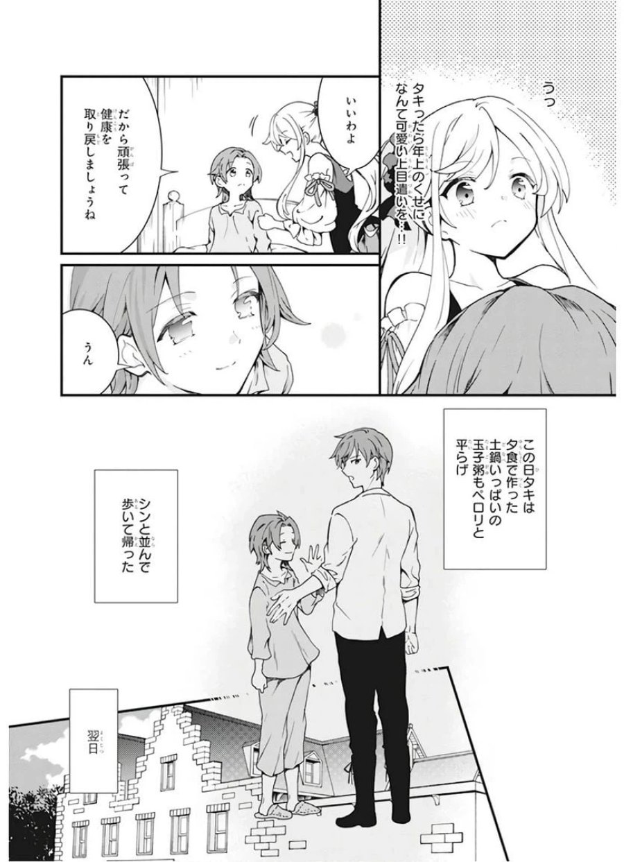 地味で目立たない私は、今日で終わりにします。 第3話 - Trang 18