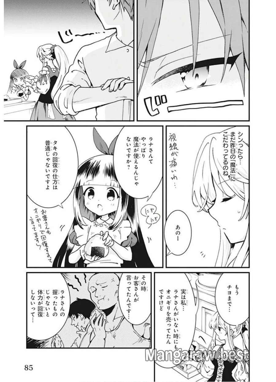 地味で目立たない私は、今日で終わりにします。 第3話 - Trang 19