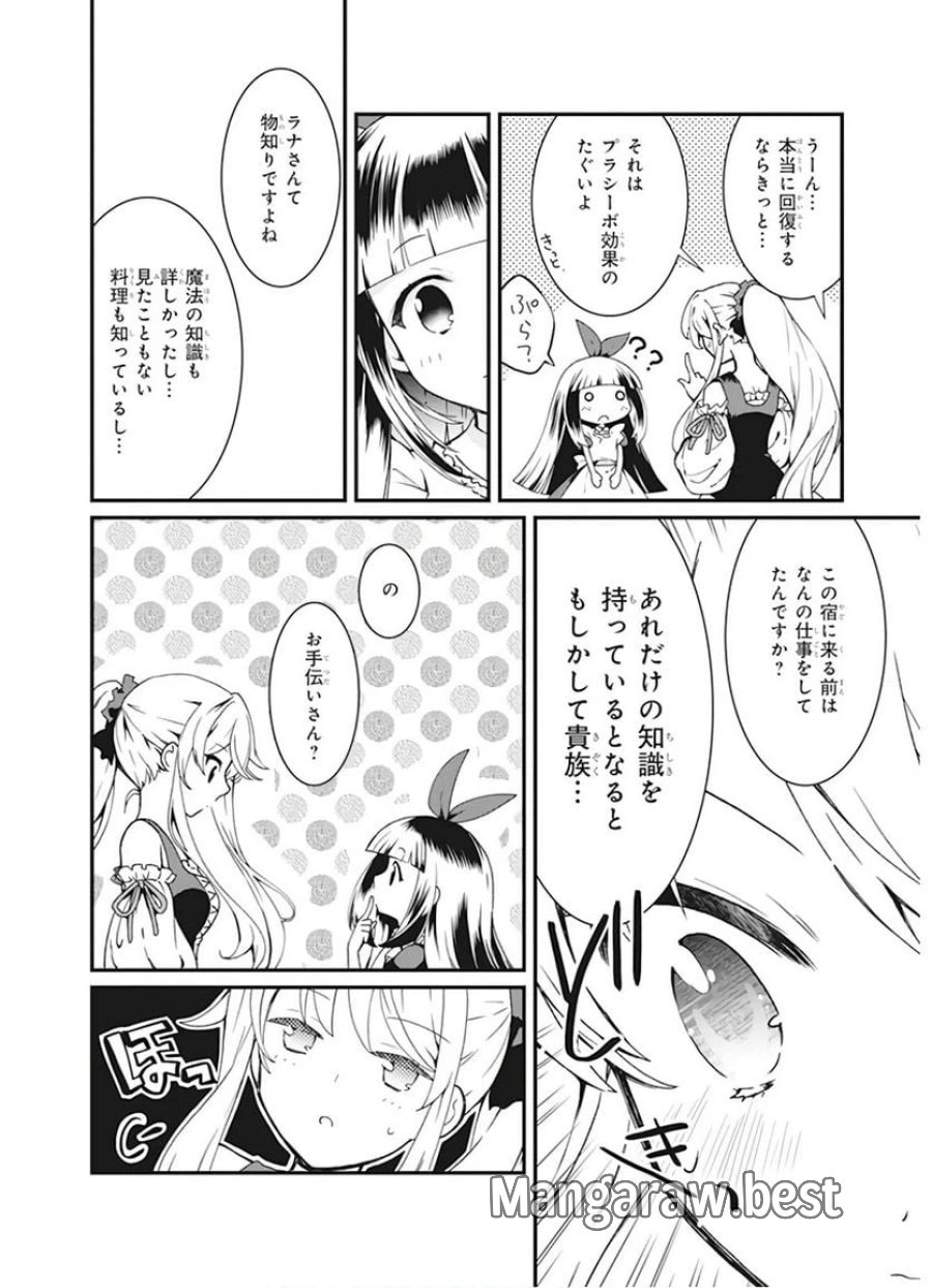 地味で目立たない私は、今日で終わりにします。 第3話 - Trang 20