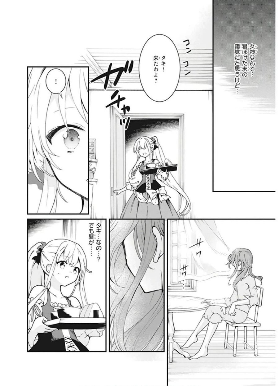 地味で目立たない私は、今日で終わりにします。 第3話 - Trang 22
