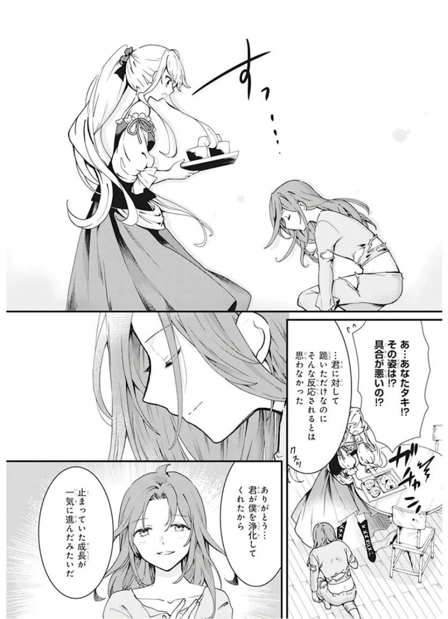 地味で目立たない私は、今日で終わりにします。 第3話 - Trang 24