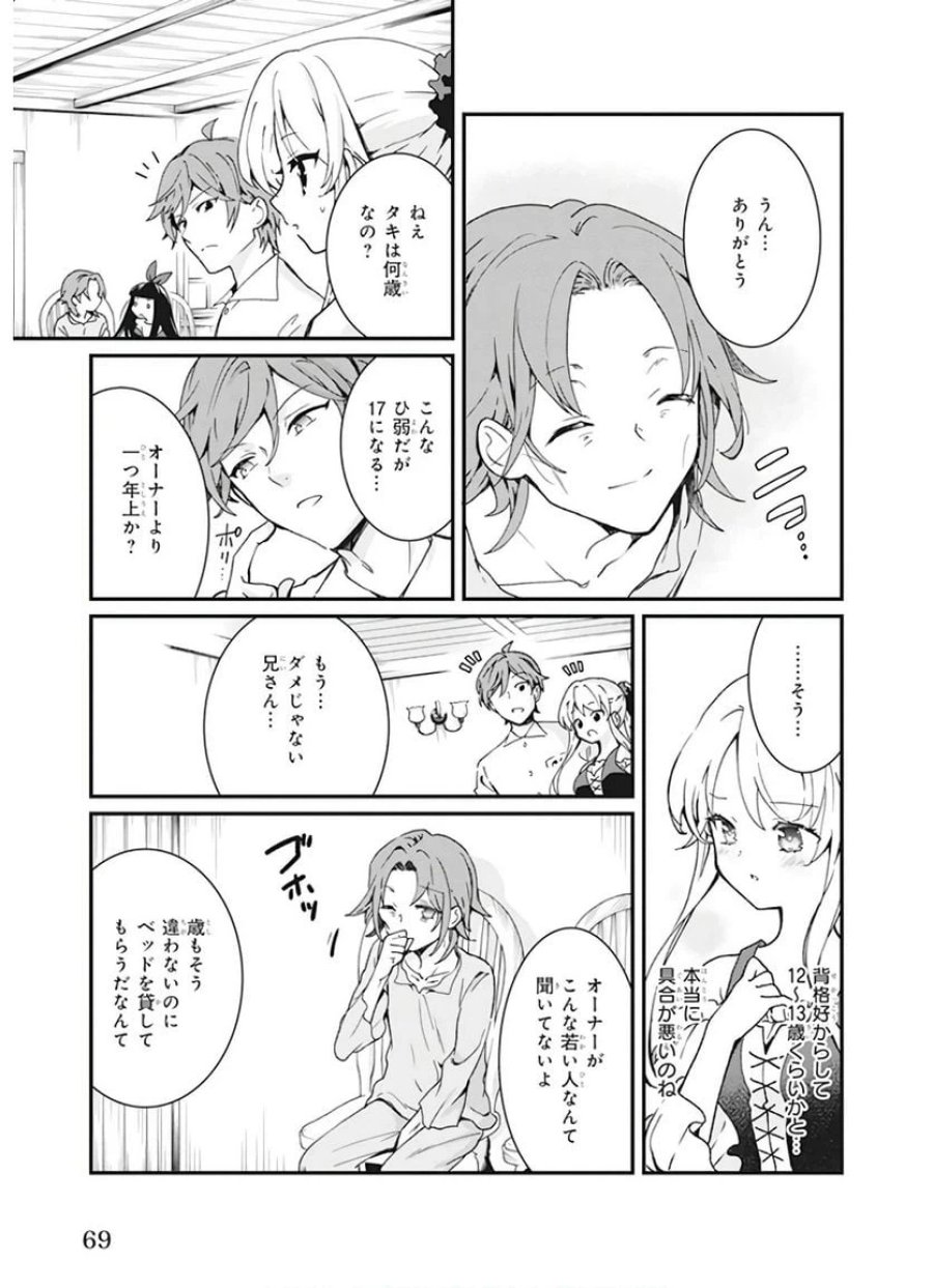 地味で目立たない私は、今日で終わりにします。 第3話 - Trang 3