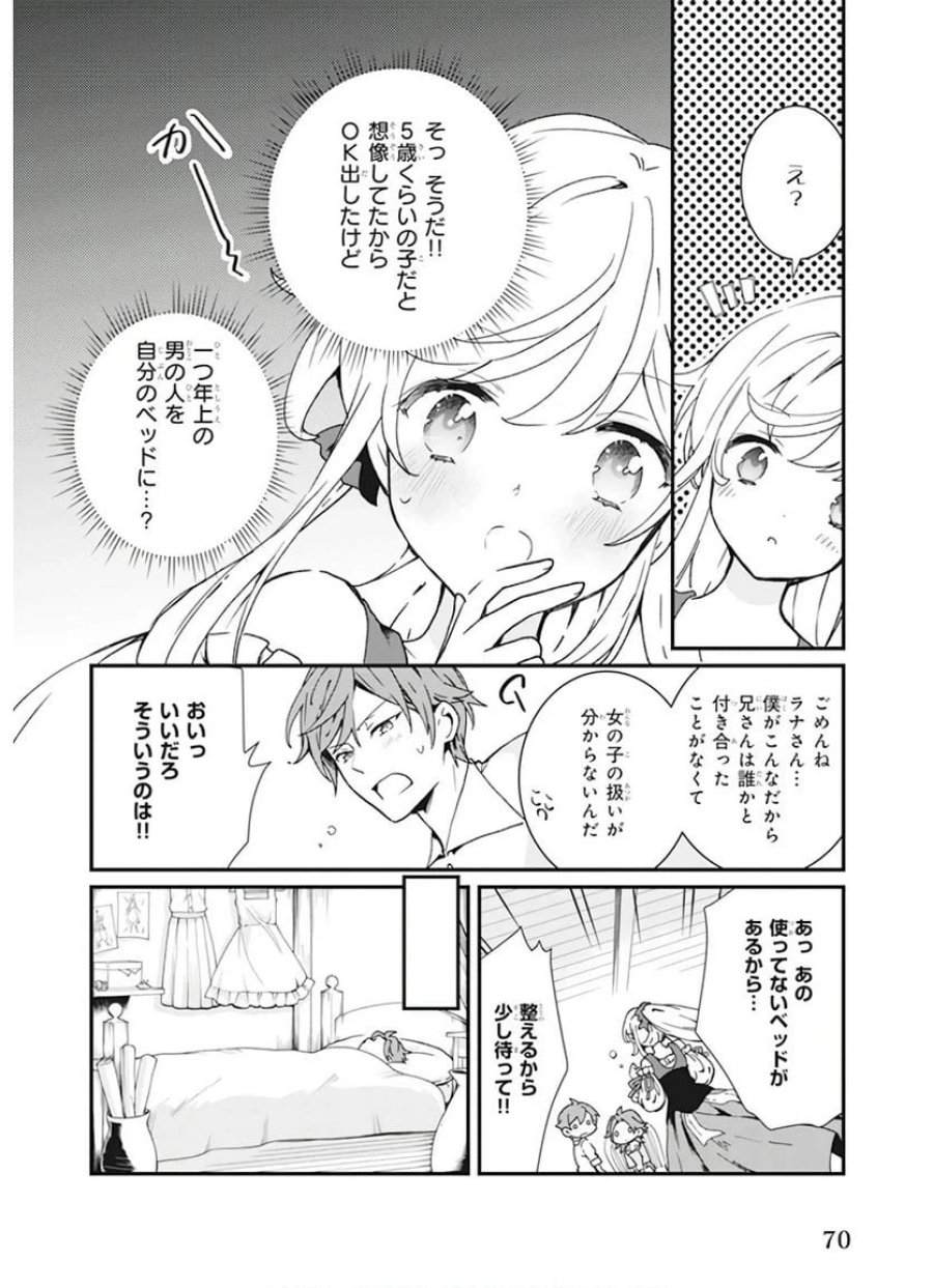 地味で目立たない私は、今日で終わりにします。 第3話 - Trang 4