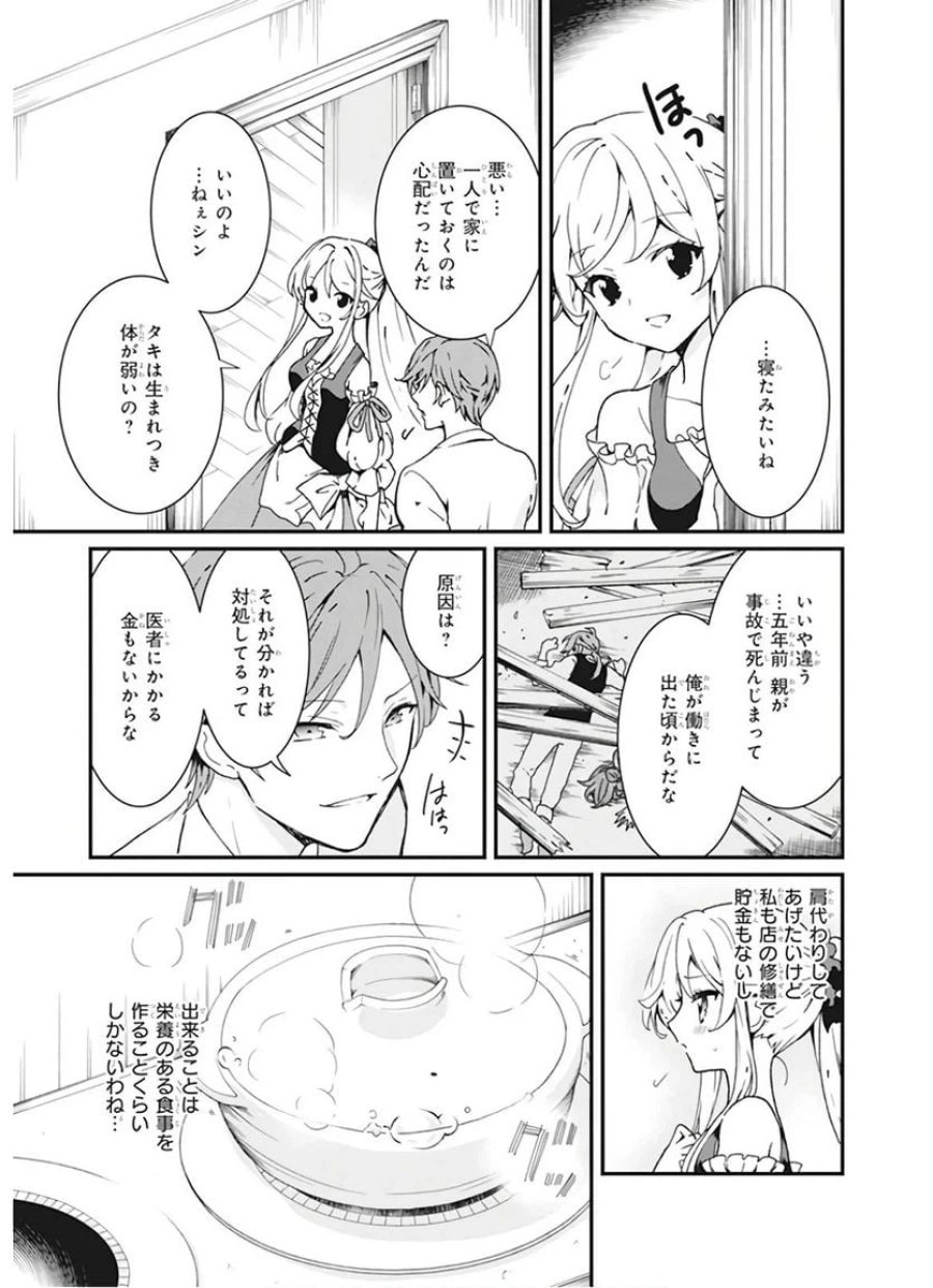 地味で目立たない私は、今日で終わりにします。 第3話 - Trang 5