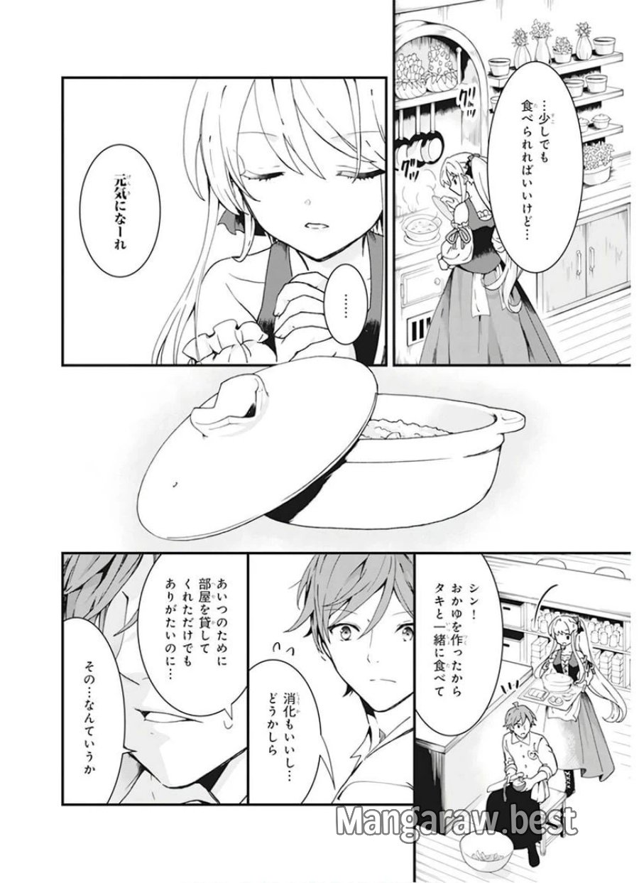 地味で目立たない私は、今日で終わりにします。 第3話 - Trang 6