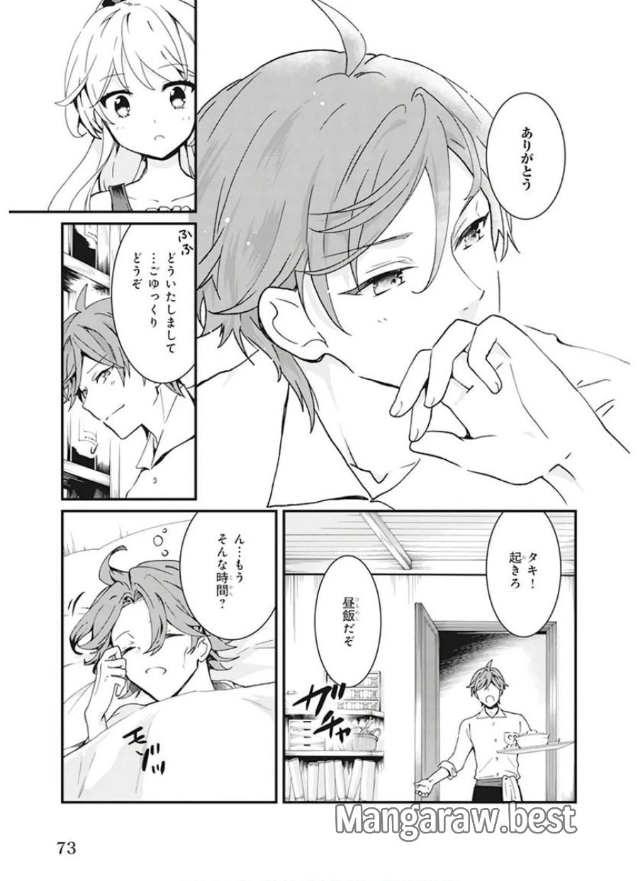 地味で目立たない私は、今日で終わりにします。 第3話 - Trang 7
