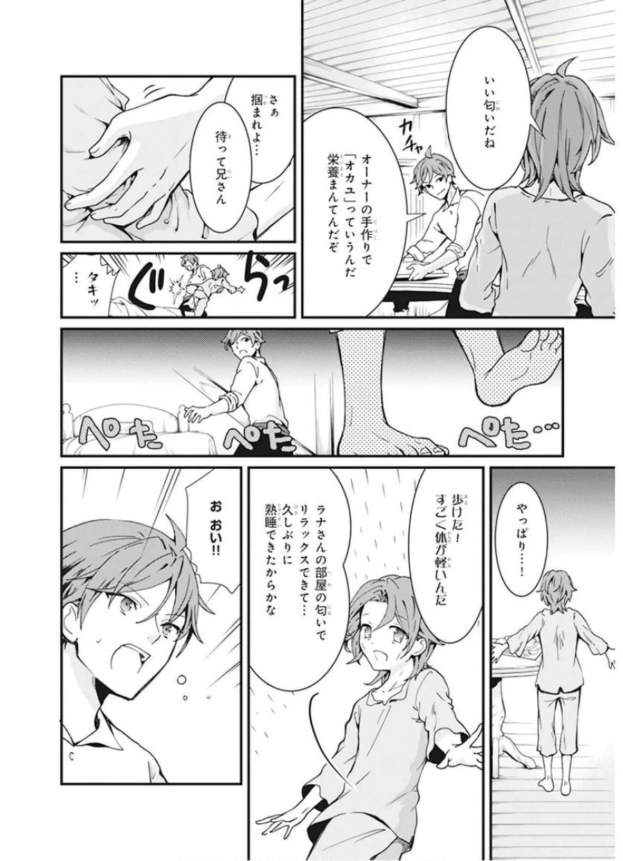 地味で目立たない私は、今日で終わりにします。 第3話 - Trang 8