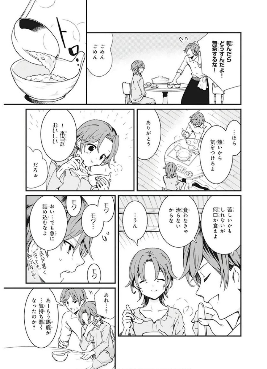 地味で目立たない私は、今日で終わりにします。 第3話 - Trang 9