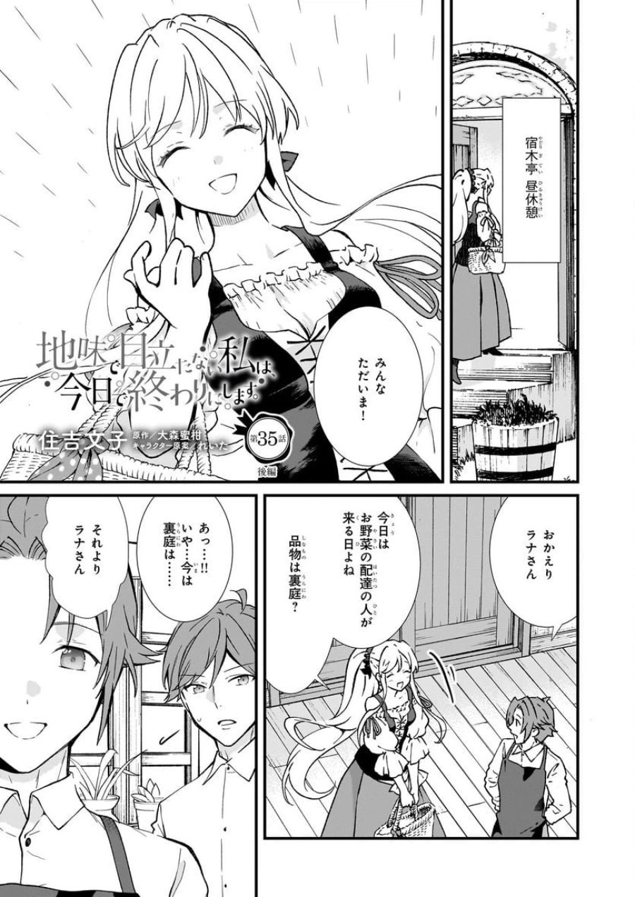 地味で目立たない私は、今日で終わりにします。 第35.2話 - Trang 1