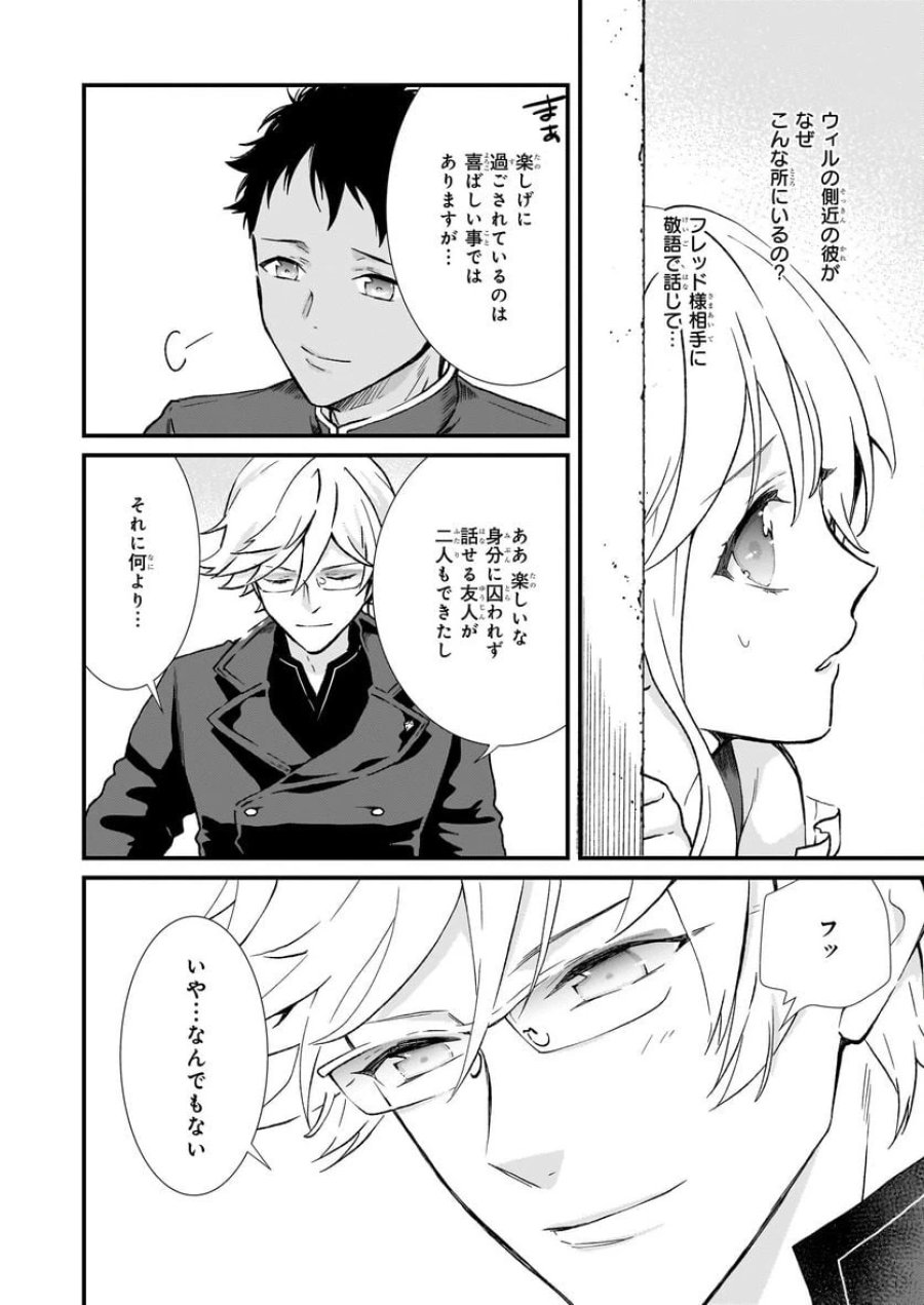 地味で目立たない私は、今日で終わりにします。 第35.2話 - Trang 10
