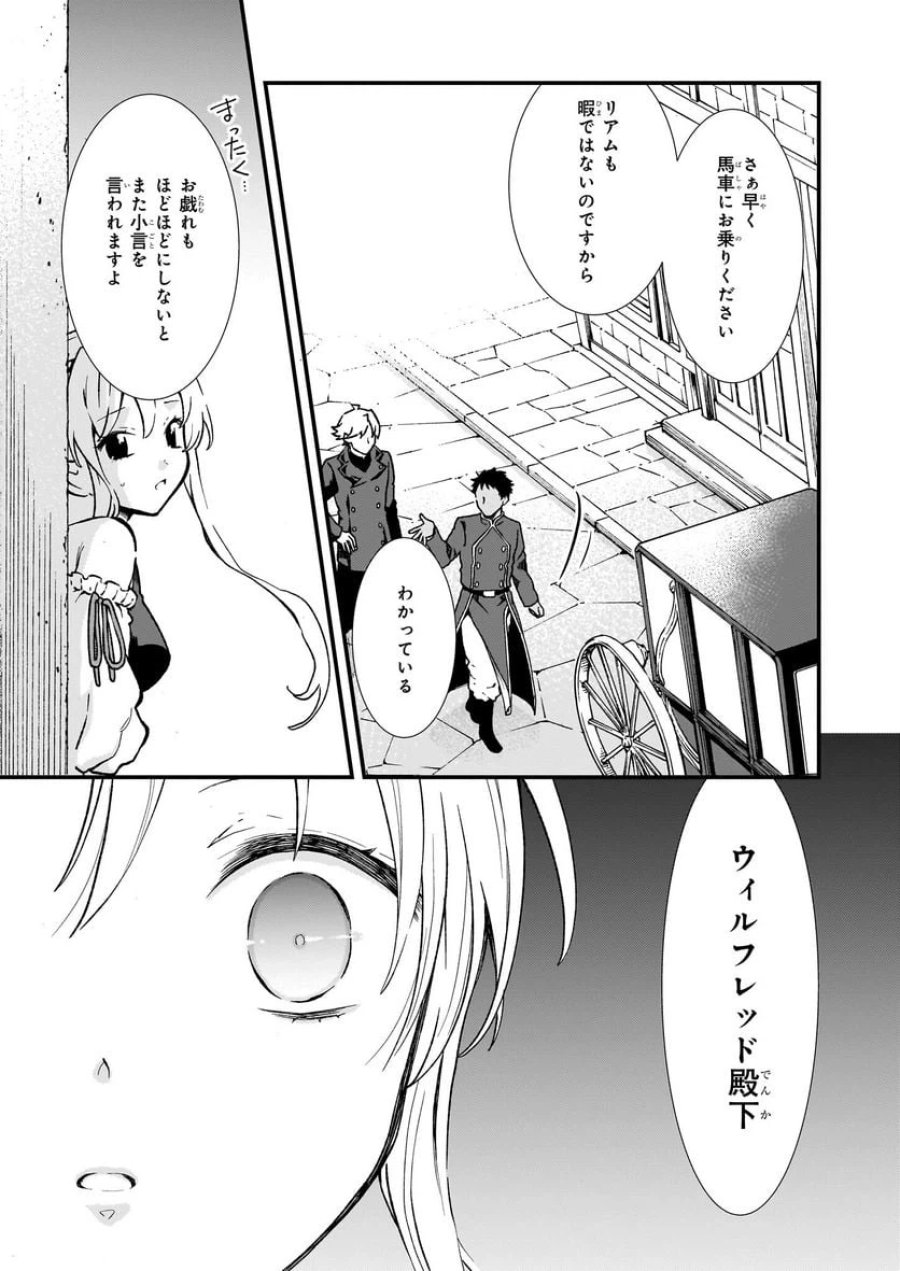 地味で目立たない私は、今日で終わりにします。 第35.2話 - Trang 11