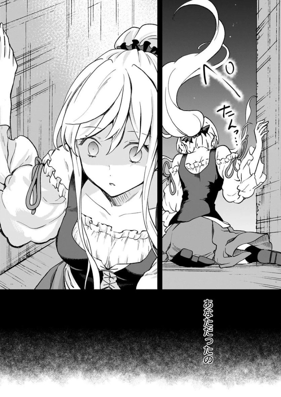 地味で目立たない私は、今日で終わりにします。 第35.2話 - Trang 14
