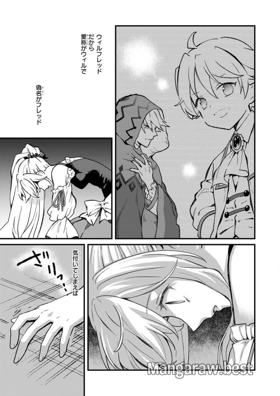 地味で目立たない私は、今日で終わりにします。 第35.2話 - Trang 15