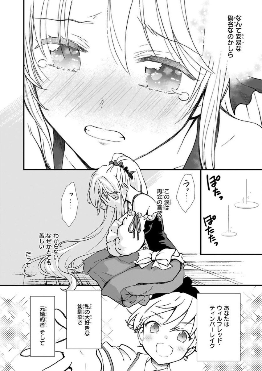 地味で目立たない私は、今日で終わりにします。 第35.2話 - Trang 16