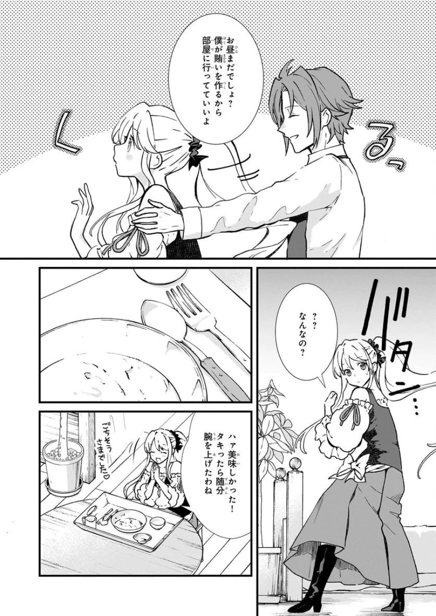 地味で目立たない私は、今日で終わりにします。 第35.2話 - Trang 2