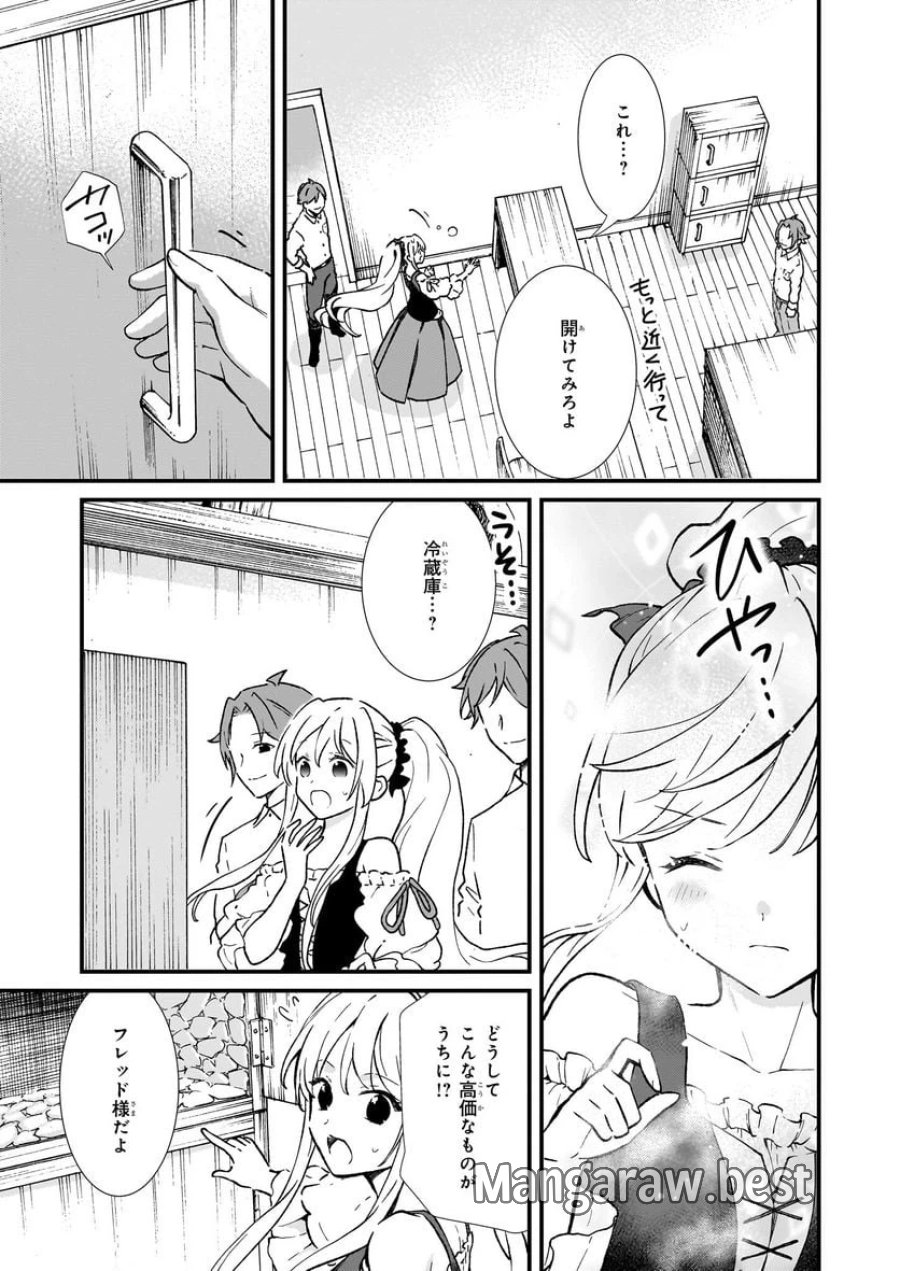 地味で目立たない私は、今日で終わりにします。 第35.2話 - Trang 5