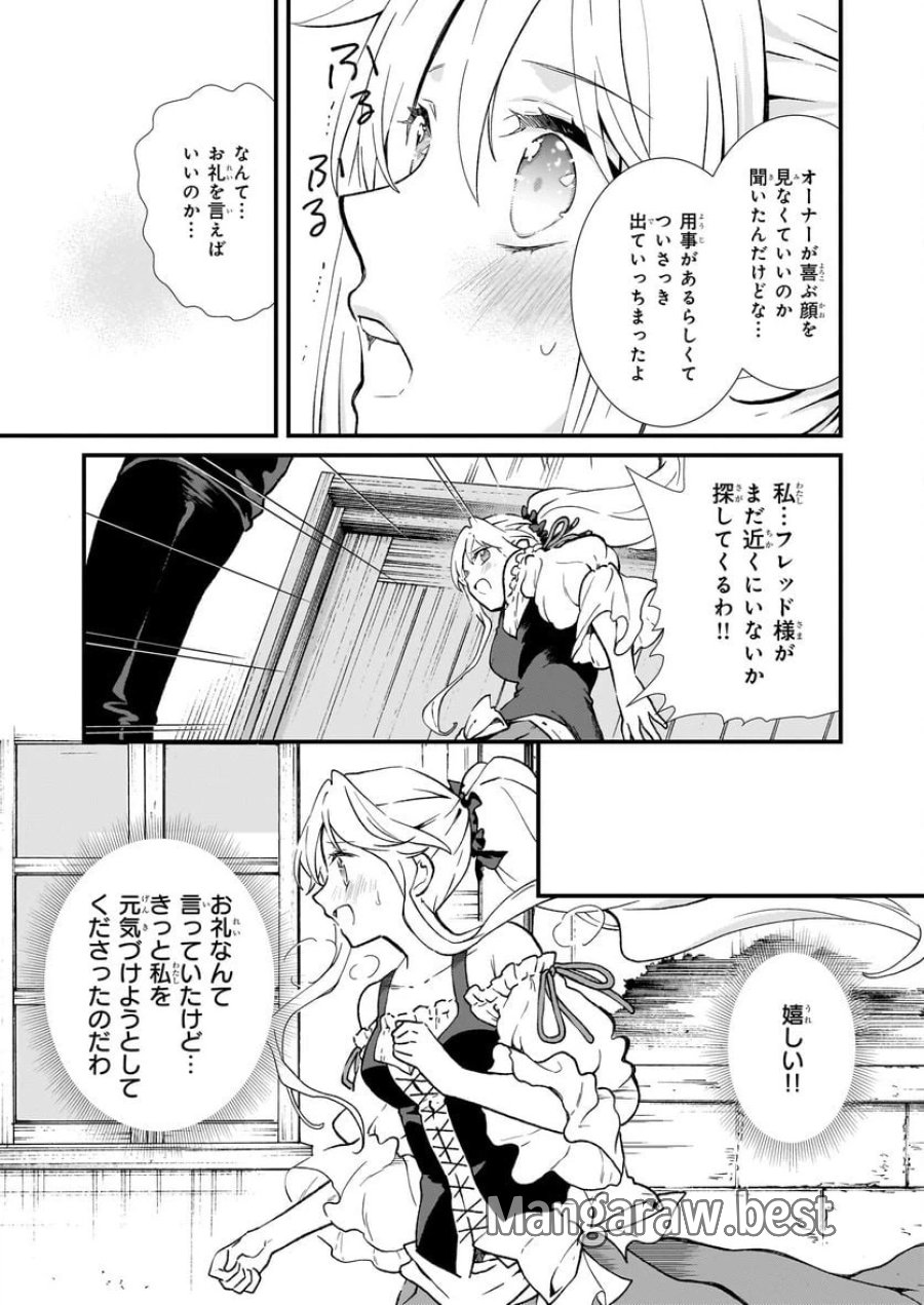地味で目立たない私は、今日で終わりにします。 第35.2話 - Trang 7