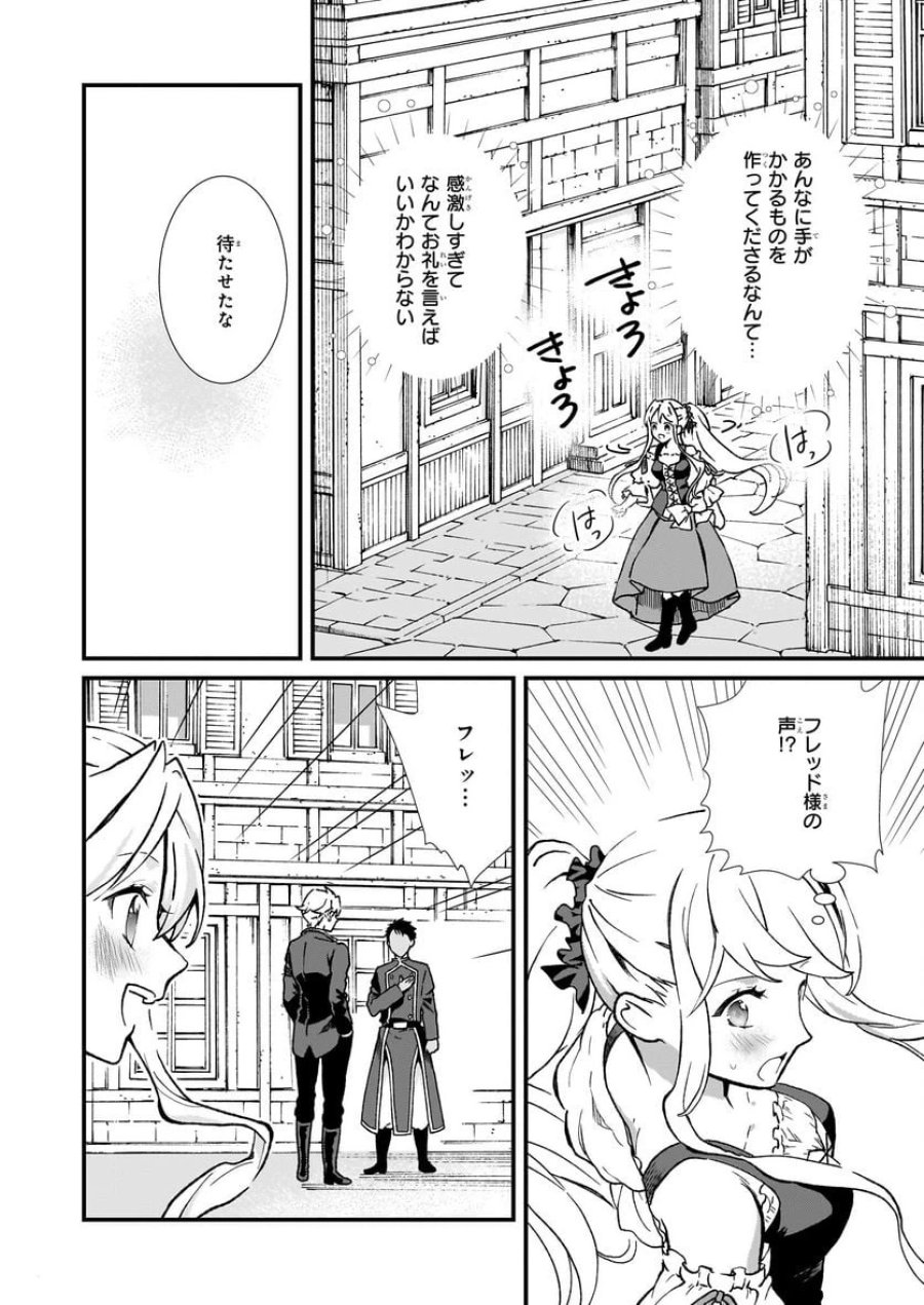 地味で目立たない私は、今日で終わりにします。 第35.2話 - Trang 8