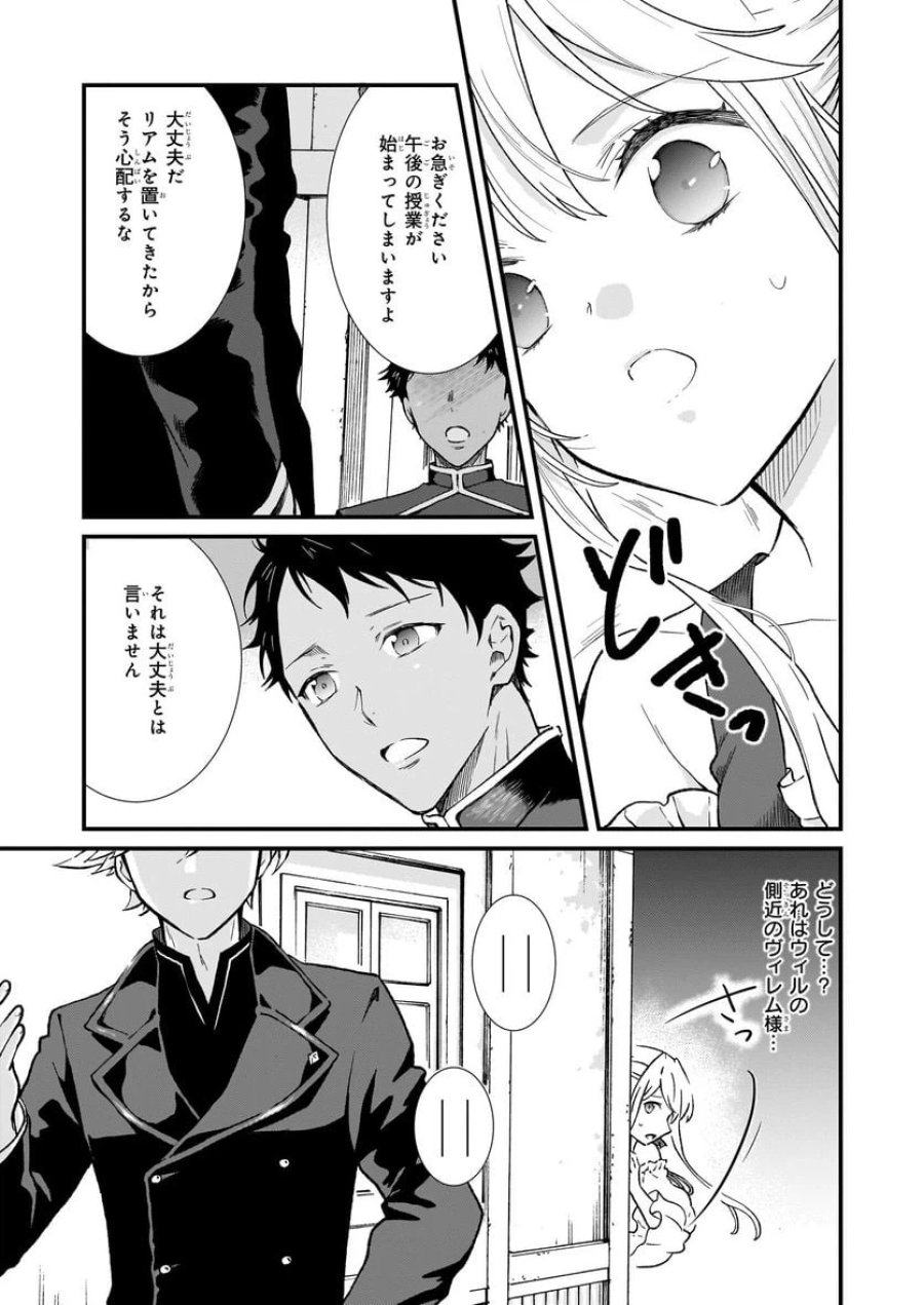 地味で目立たない私は、今日で終わりにします。 第35.2話 - Trang 9