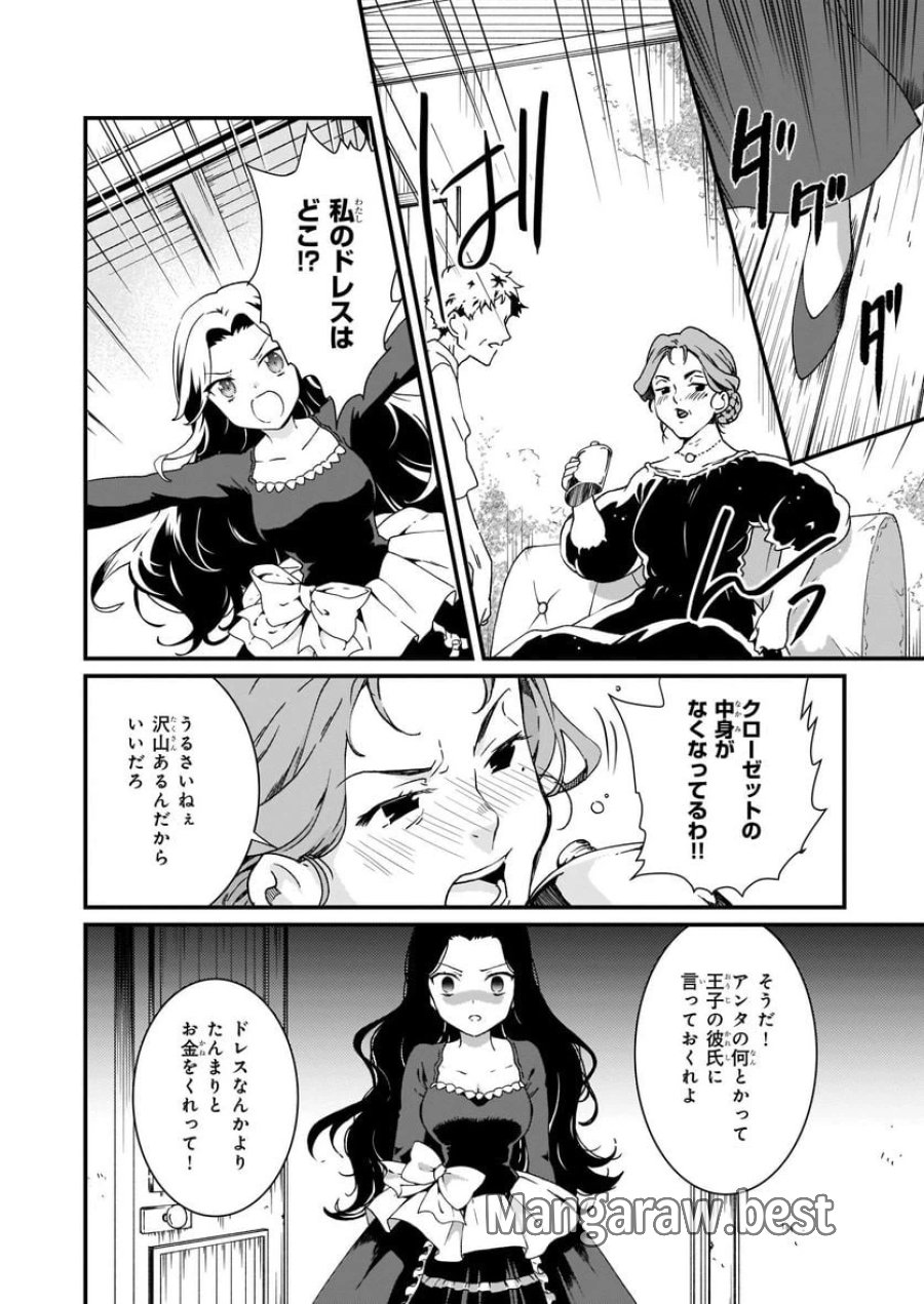 地味で目立たない私は、今日で終わりにします。 第8.3話 - Trang 1