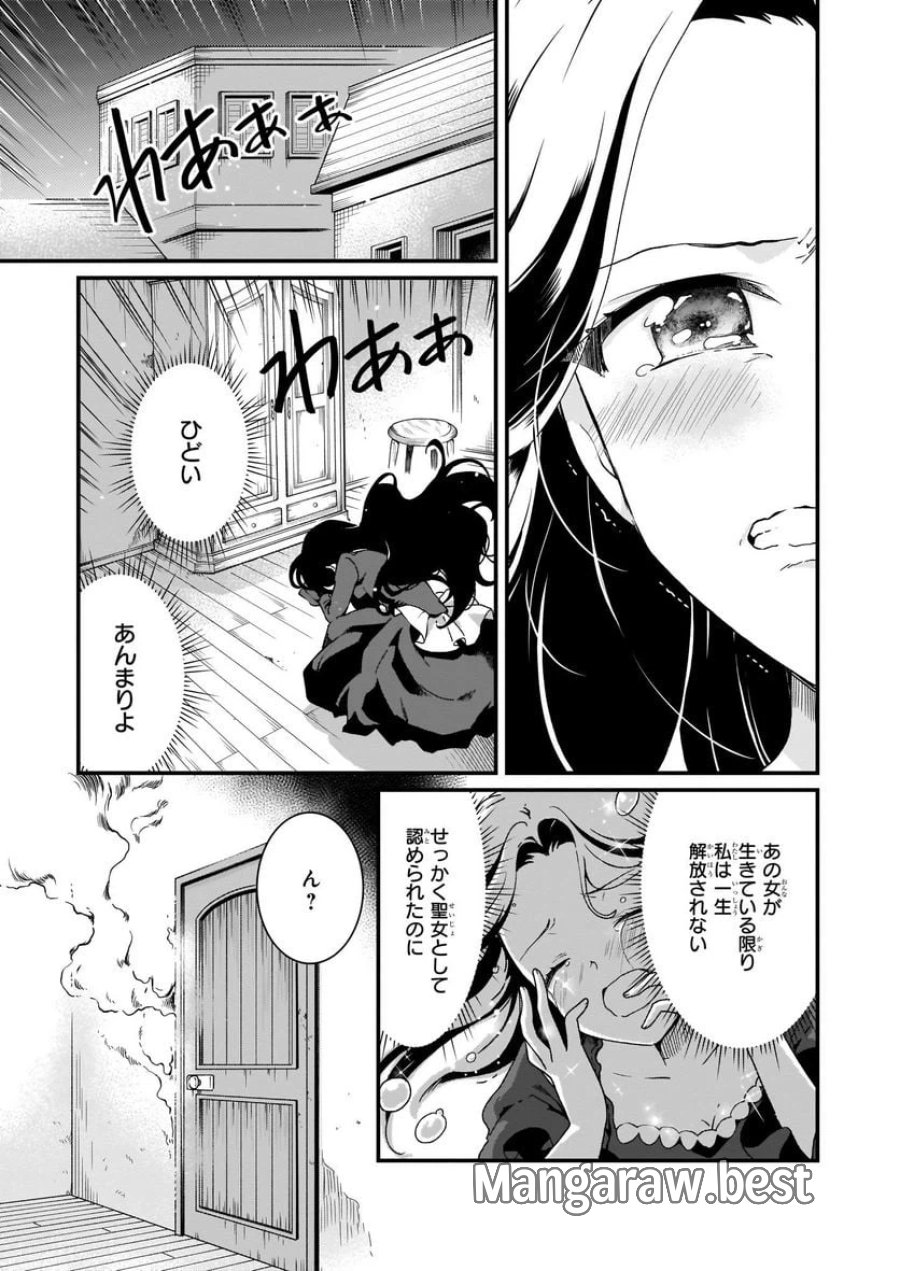 地味で目立たない私は、今日で終わりにします。 第8.3話 - Trang 2