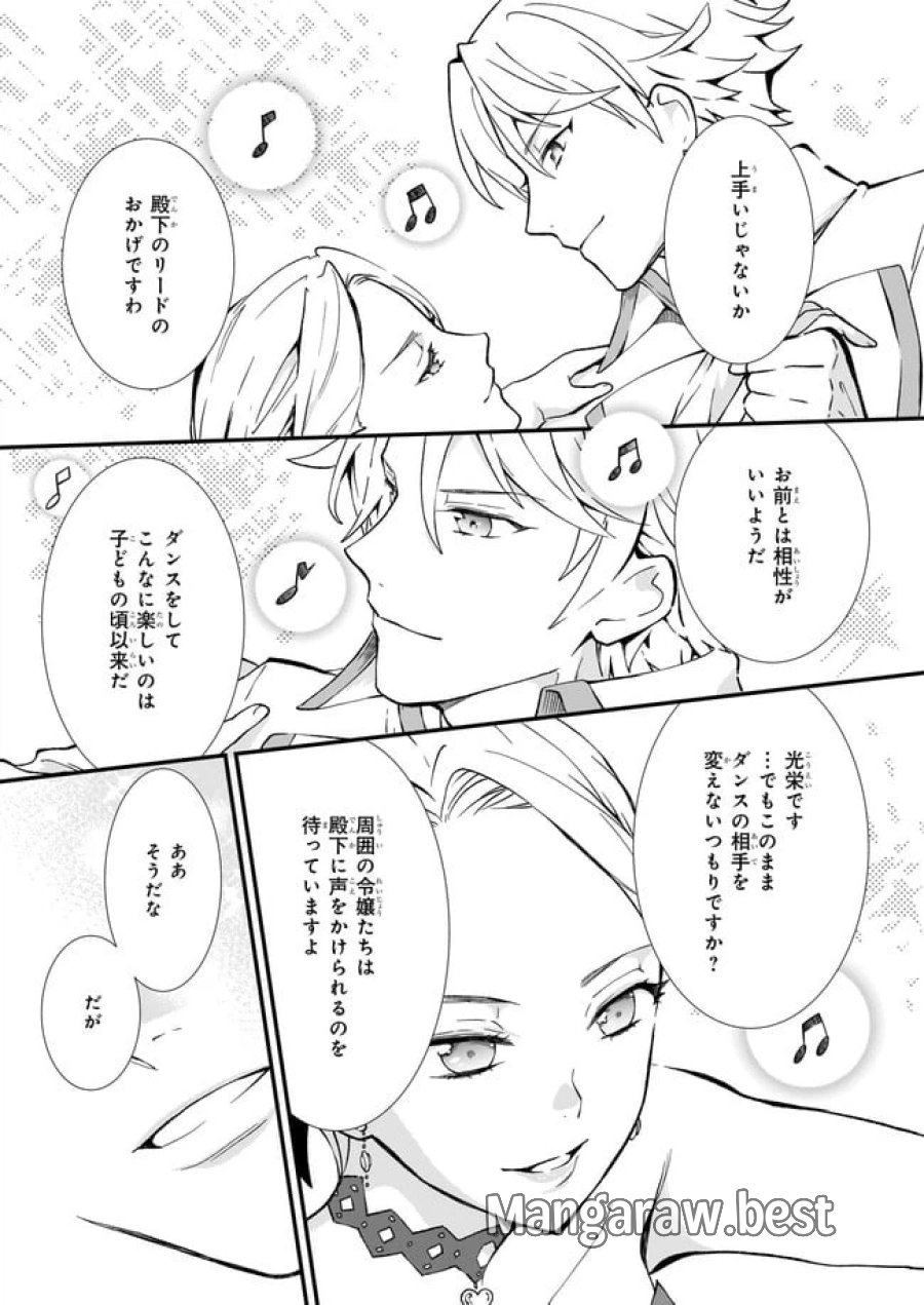 地味で目立たない私は、今日で終わりにします。 第25.2話 - Trang 1