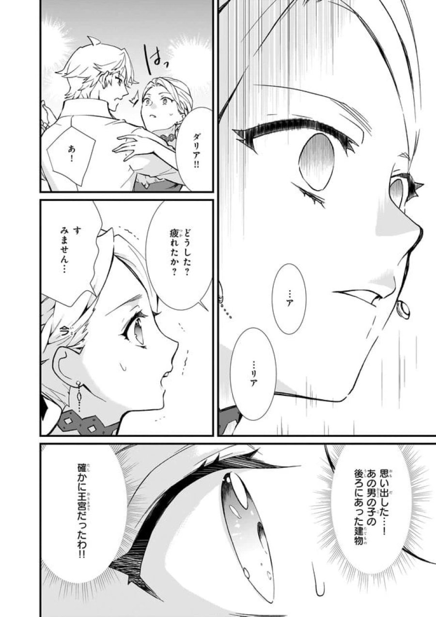 地味で目立たない私は、今日で終わりにします。 第25.2話 - Trang 6