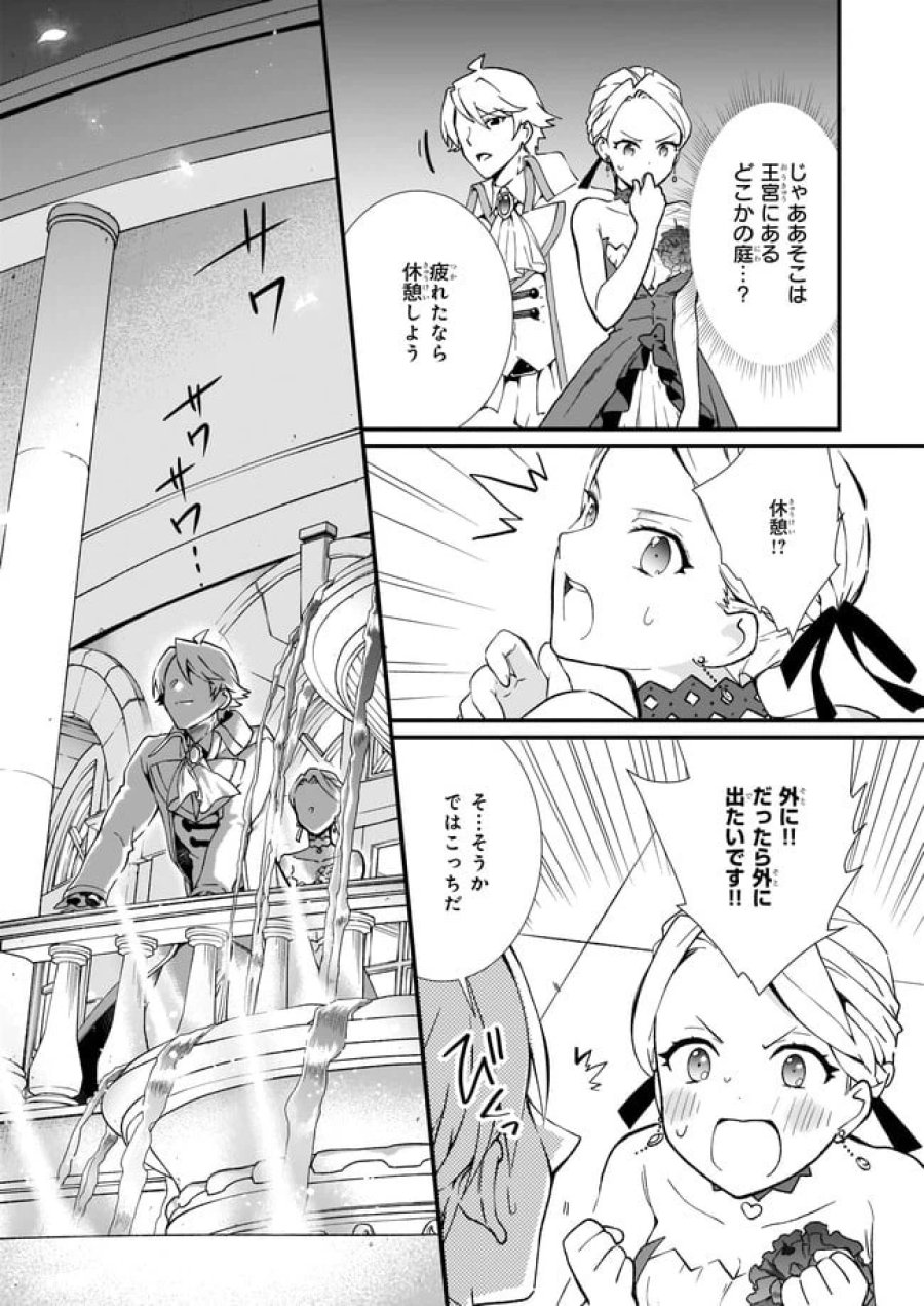 地味で目立たない私は、今日で終わりにします。 第25.2話 - Trang 7