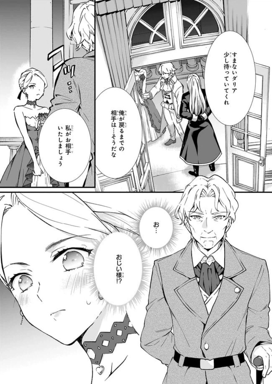 地味で目立たない私は、今日で終わりにします。 第25.2話 - Trang 9