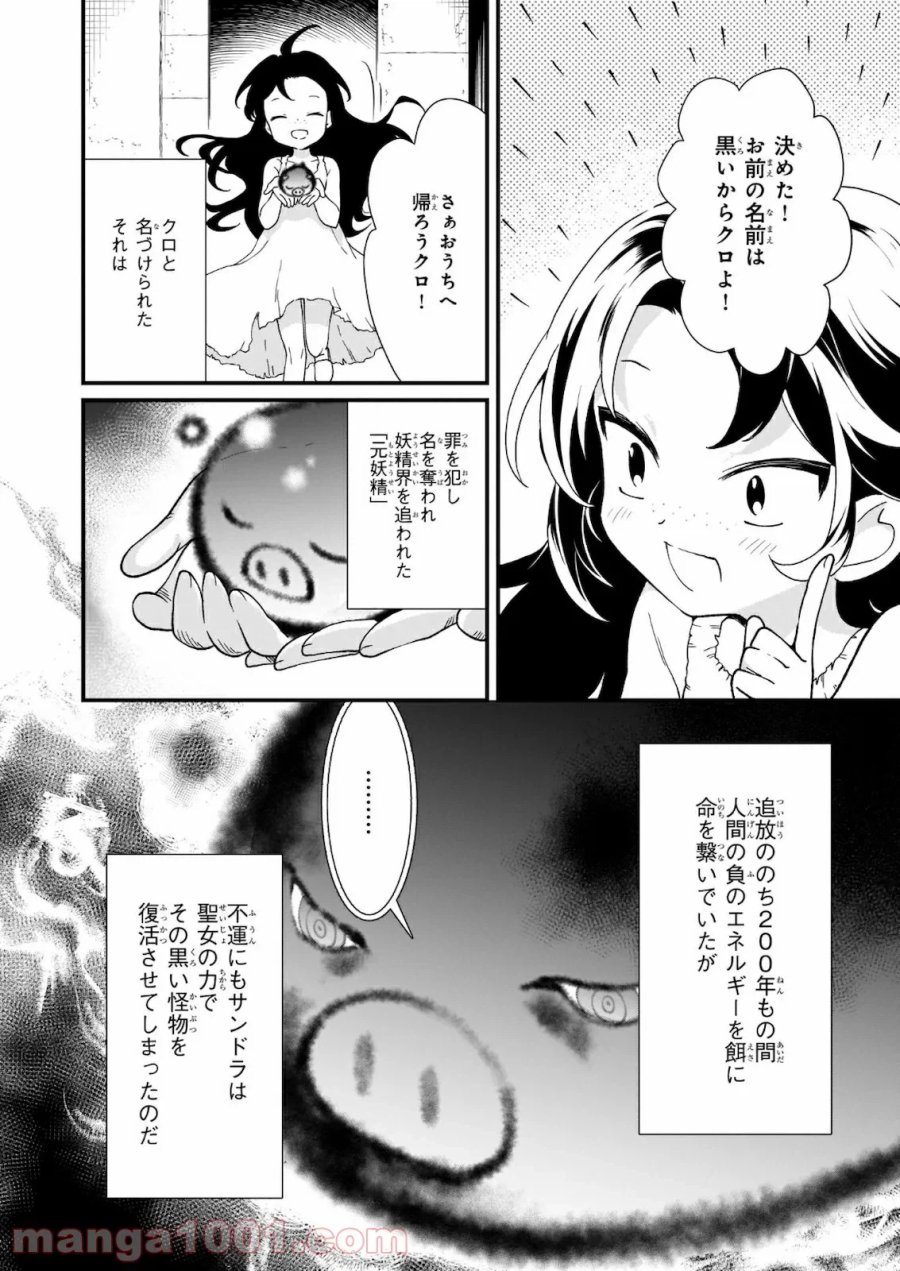 地味で目立たない私は、今日で終わりにします。 第16話 - Trang 12