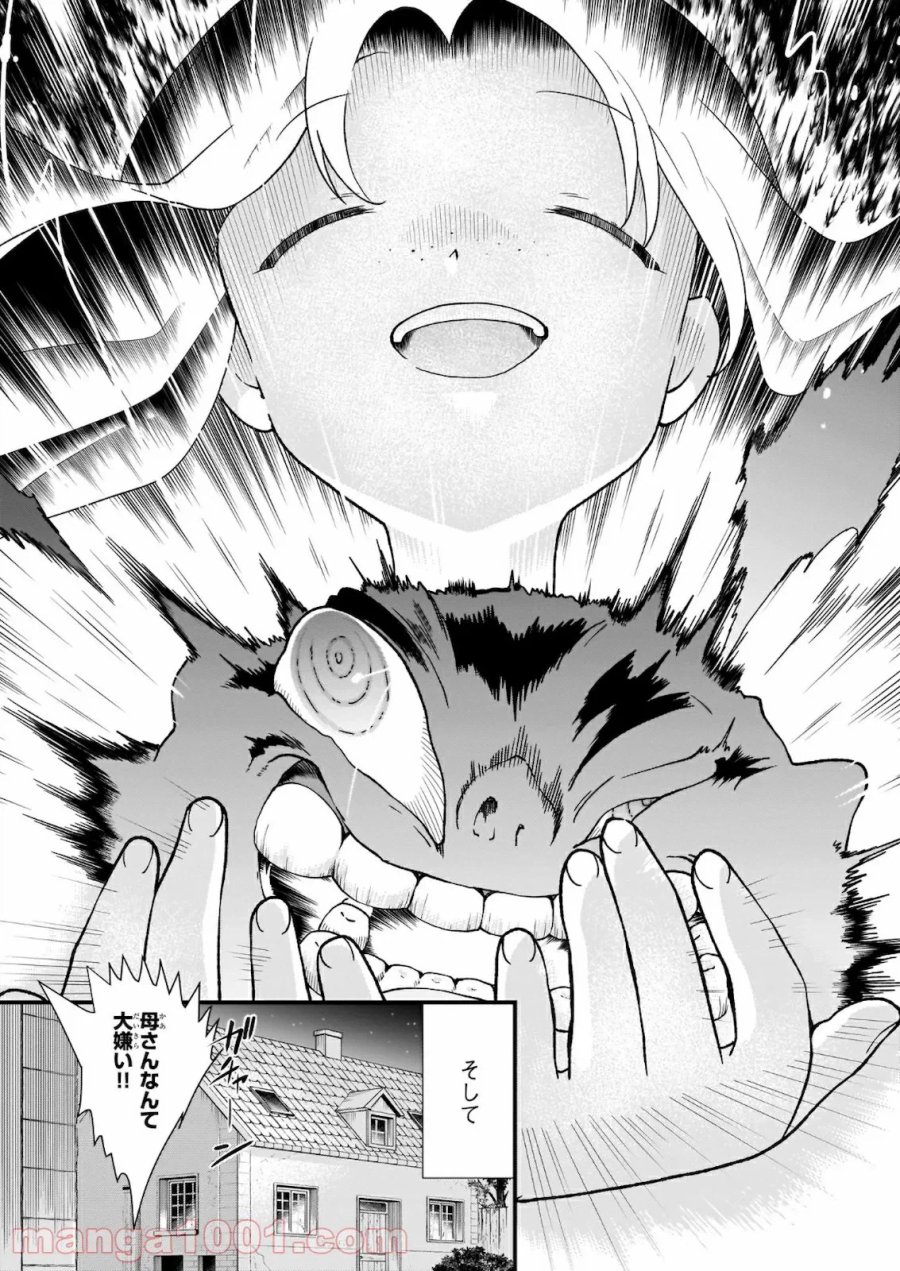 地味で目立たない私は、今日で終わりにします。 第16話 - Trang 13