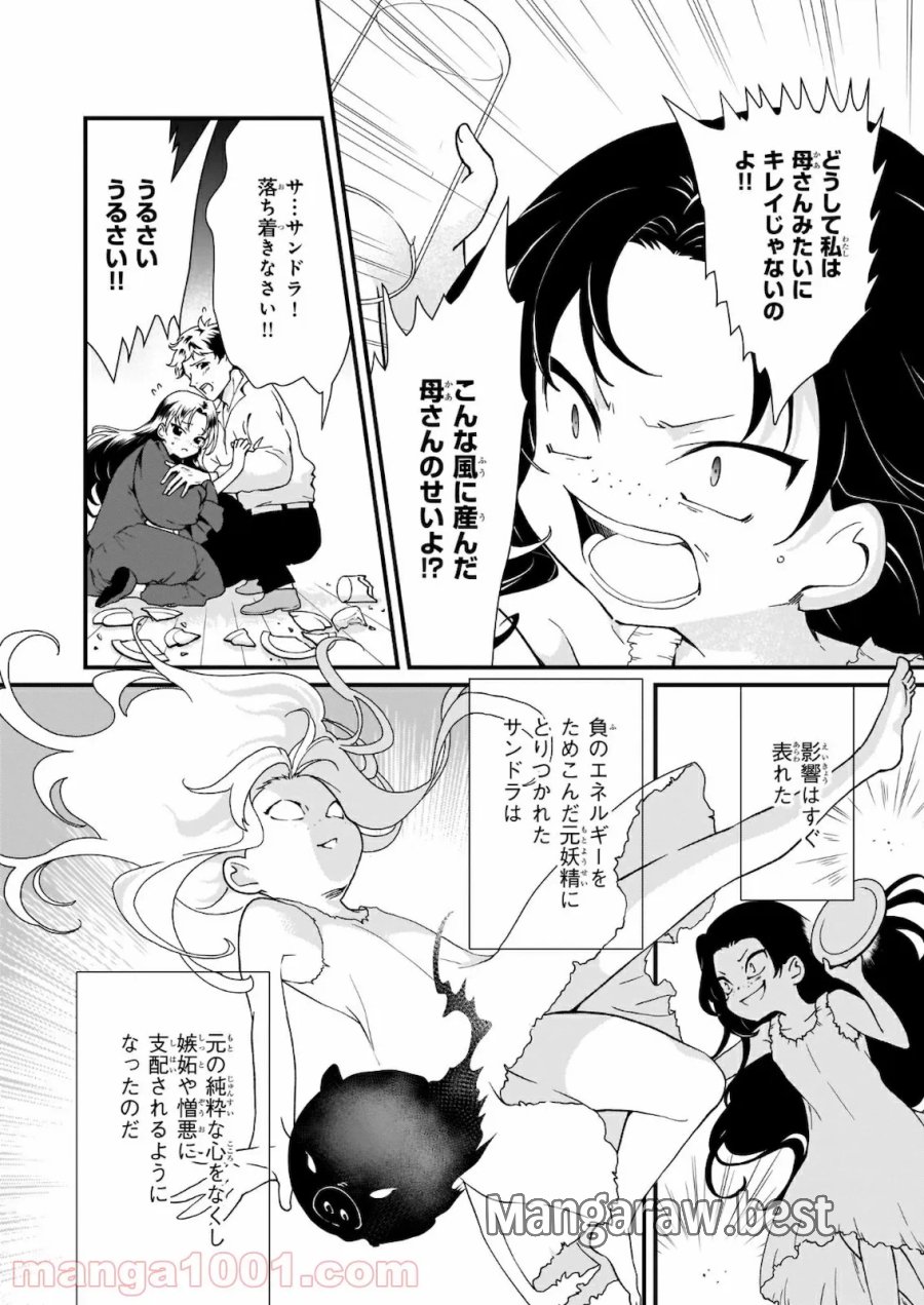 地味で目立たない私は、今日で終わりにします。 第16話 - Trang 14