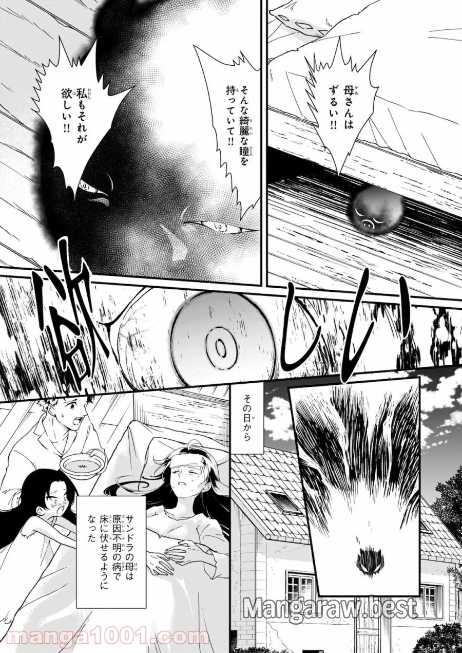 地味で目立たない私は、今日で終わりにします。 第16話 - Trang 15
