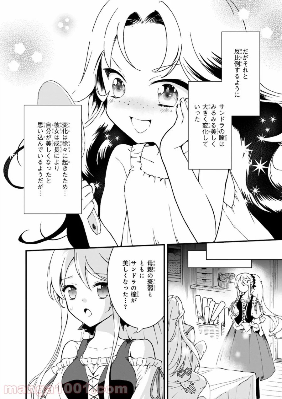 地味で目立たない私は、今日で終わりにします。 第16話 - Trang 16