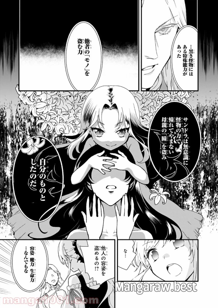 地味で目立たない私は、今日で終わりにします。 第16話 - Trang 17