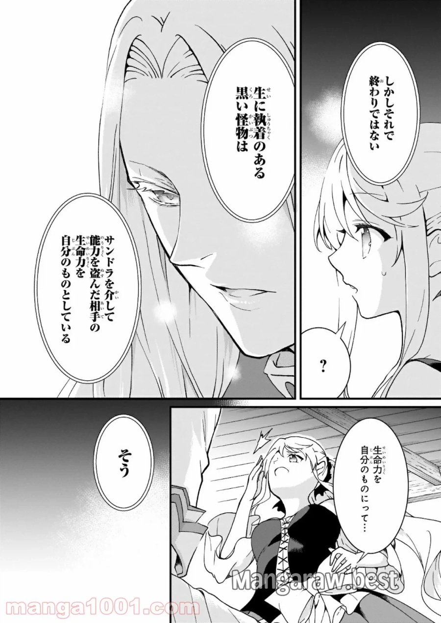地味で目立たない私は、今日で終わりにします。 第16話 - Trang 18
