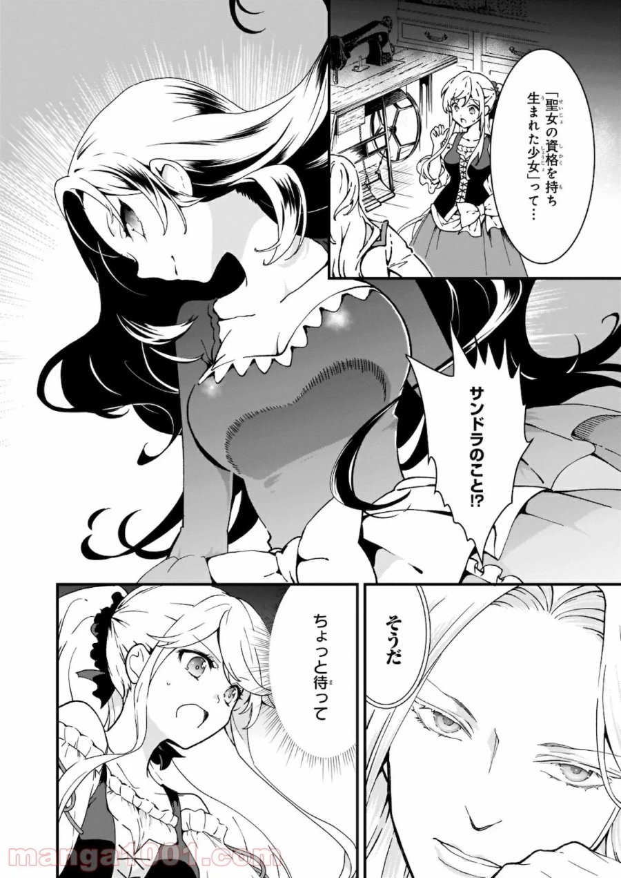 地味で目立たない私は、今日で終わりにします。 第16話 - Trang 2