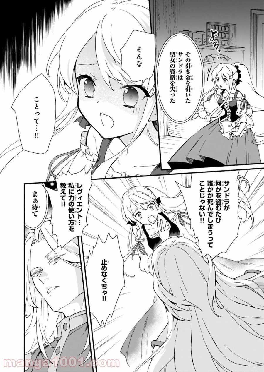 地味で目立たない私は、今日で終わりにします。 第16話 - Trang 20